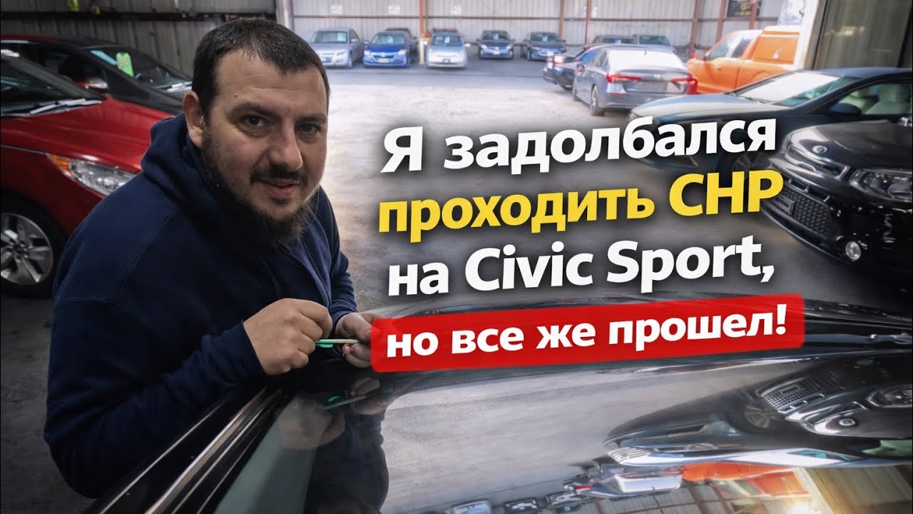 Американский АВТОДВИЖ! CHP забрали подушки на Honda CIVIC SPORT 2024 с EBAY!