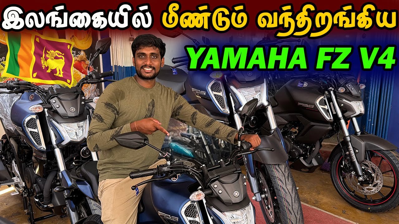 🔴 யாழில் இன்று வந்திறங்கிய புதிய FZ-S V4 பைக்குகள் 😮 | New Bikes In Srilanka | Jaffna Thanush