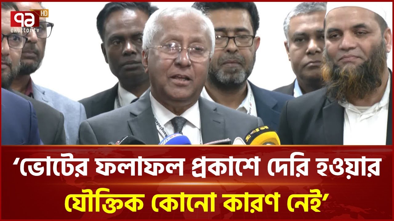 রেজাল্ট ডিলে হওয়ার যৌতিক কোনো কারণ নেই : ইসি সচিব | Election | Ekattor TV