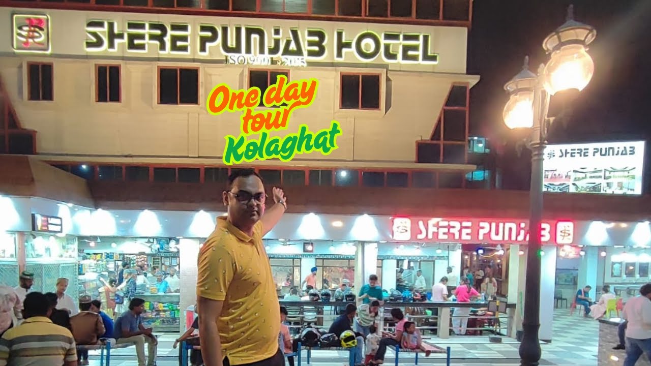 SHERE PUNJAB HOTEL|one day tour from kolkata|day tour kolaghat|shere punjeb restaurant reviews