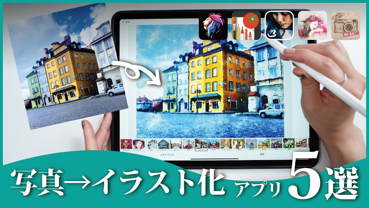 もう描かなくていい！？写真をイラスト化するアプリ５選
