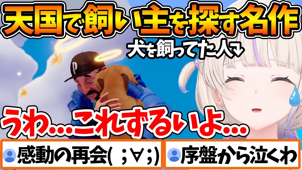 天国での感動の再会に心動かされ涙ぐむ番長【ホロライブ/切り抜き/VTuber/ 轟はじめ / マイリトルパピー / My Little Puppy】