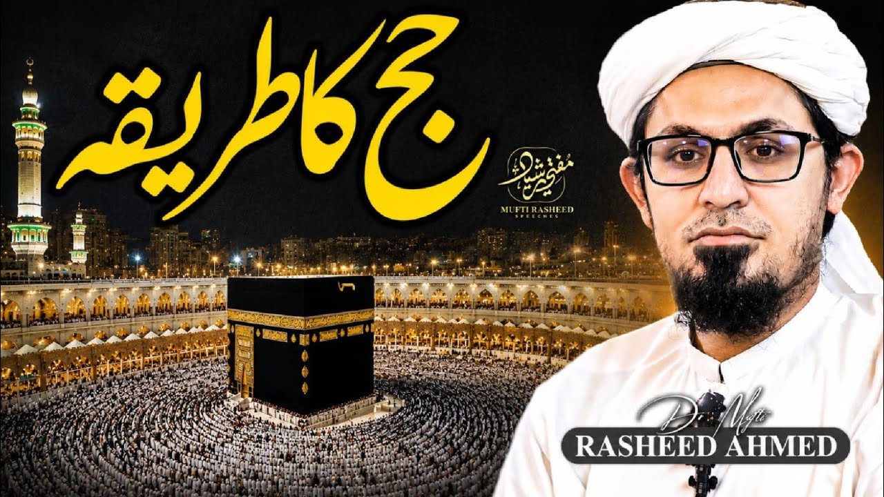 Hajj Ka Asaan Tariqa | The 5 Days of Hajj | How to Perform Hajj | Hajj Step by Step | Mufti Rasheed