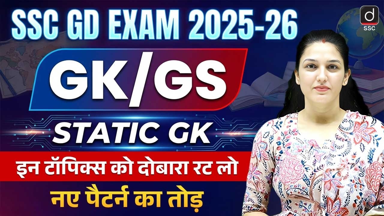 SSC GD EXAM 2025-26 | GK/GS + STATIC GK | GK/GS BY NAMU MAM |STATIC GK BY NAMU MAM | DRISHTI SSC
