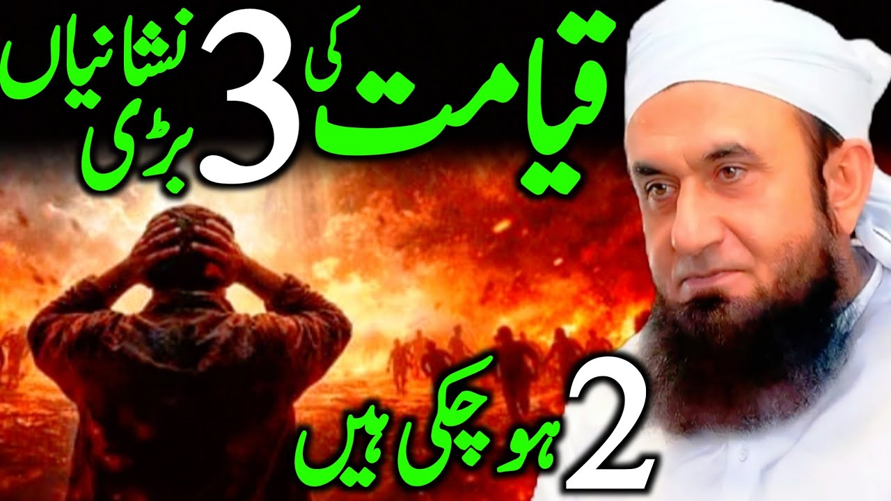Three Major Signs of Qiyamah | Maulana Tariq Jameel | We Love Muhammad SAW