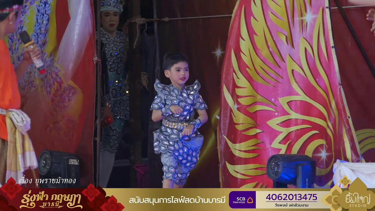 Live : ลิเกคณะรุ่งฟ้า กฤษฎา บารมี - 16มี.ค.69