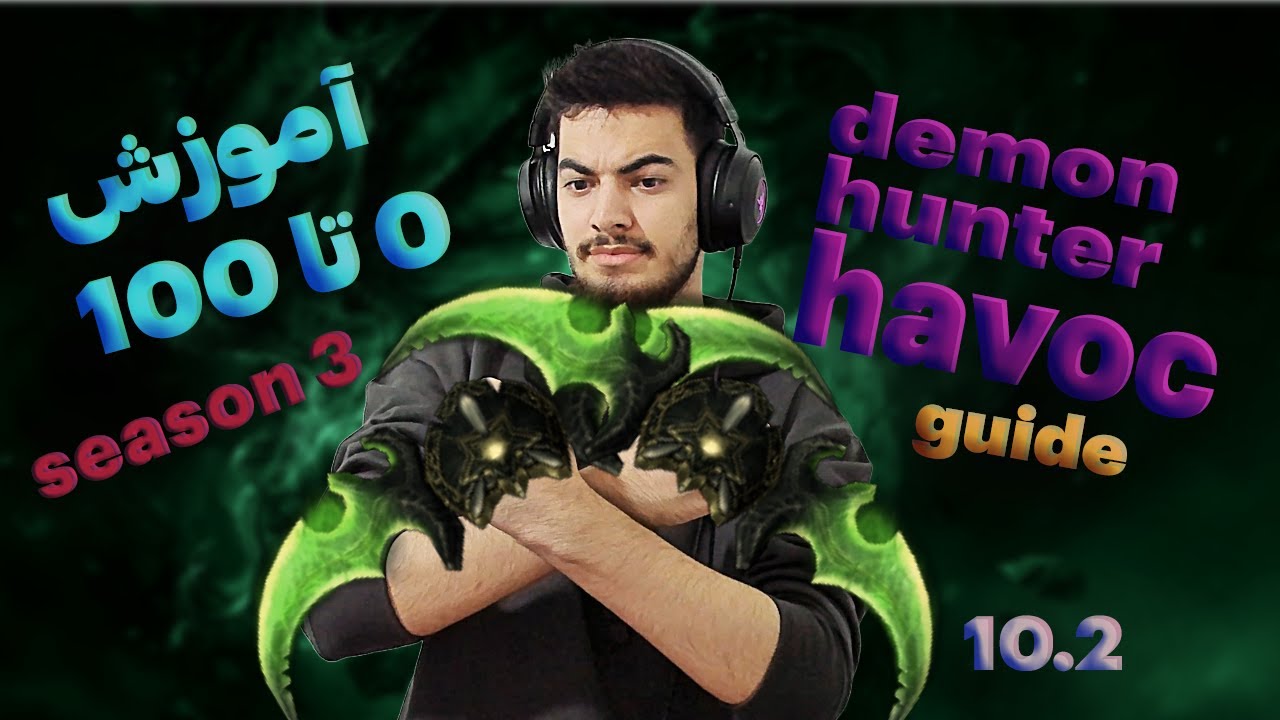 آموزش 0 تا100 demon hunter havoc  به زبان ساده برای(DragonFlight season 3) Mythic+ 10.2