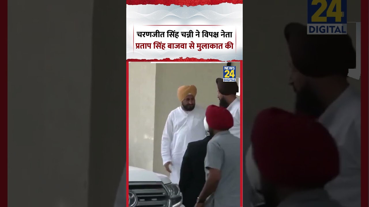 Charanjit Singh Channi ने विपक्ष नेता Partap Singh Bajwa से मुलाकात की | #shorts #viralnews