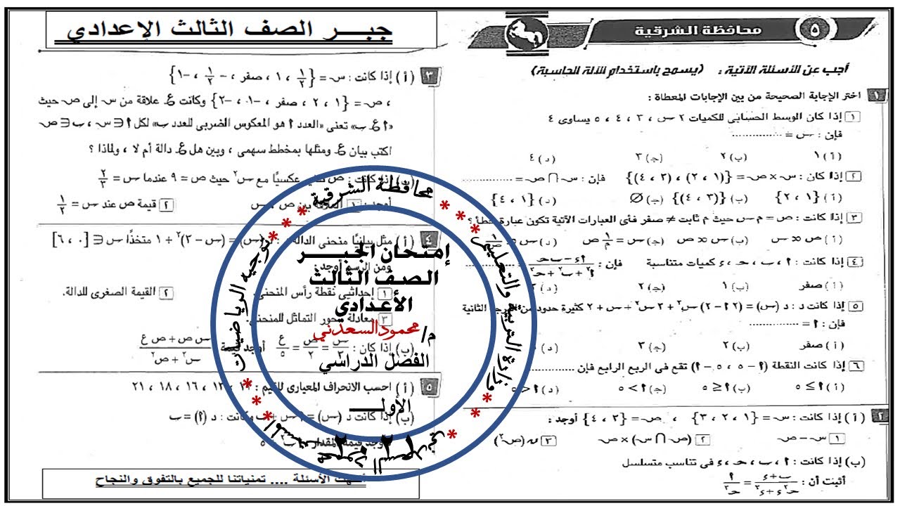 حل امتحان جبر محافظة الشرقية الترم الأول 3 اعدادي