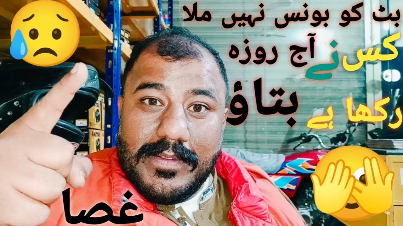بٹ کو بونس نہیں ملا 😥