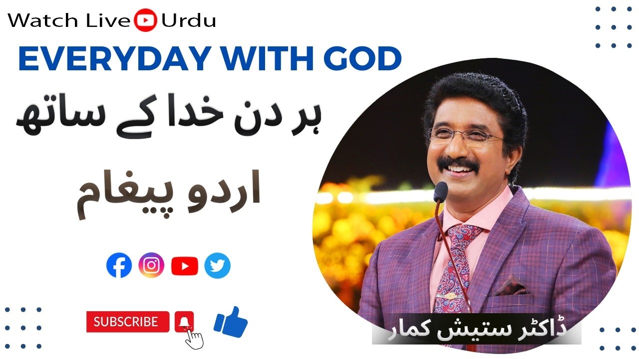 EveryDay With God Urdu-Hindi | 16-FEB-26 | ہر روز خدا کے ساتھ اردو  | Dr Satish kumar |CalvaryTemple