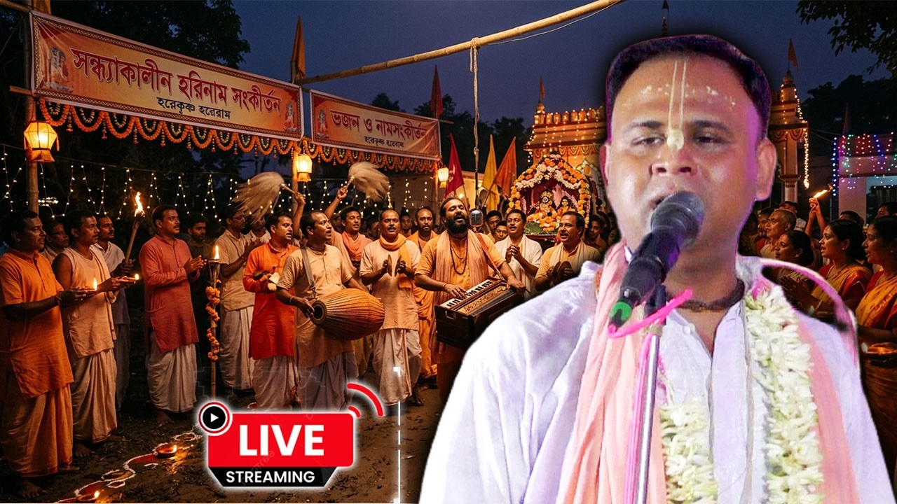 Momoronjon das adhikari live kirtan, Padaboli kirtan