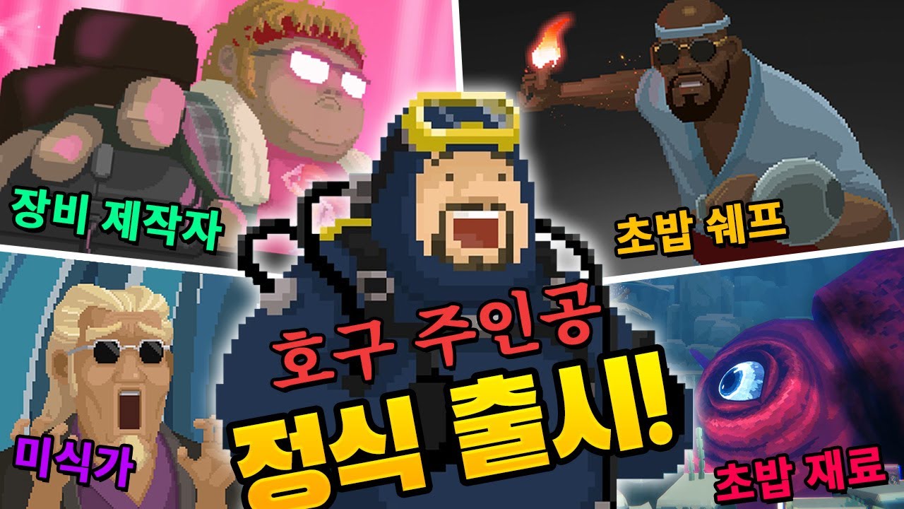 심해 괴물 다 때려잡는 초밥집 직원! - 