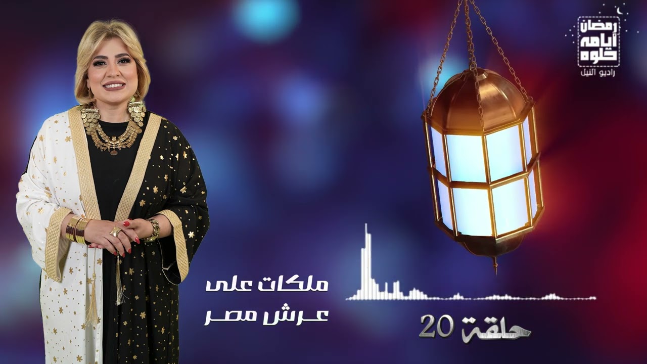 حلقة ٢٠.. برنامج 