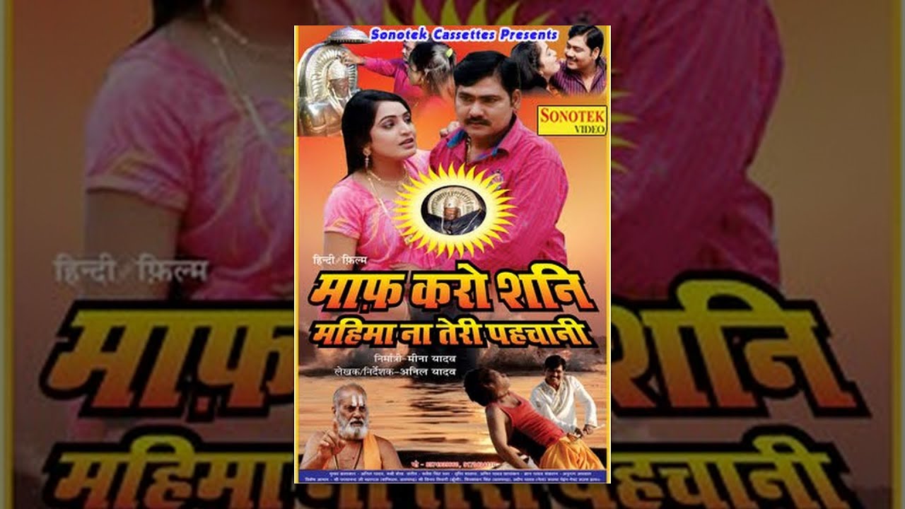 Maaf Karo Shani || माफ़ करों शनि महिमा ना तेरी पहचानी  || Hindi Full Movies