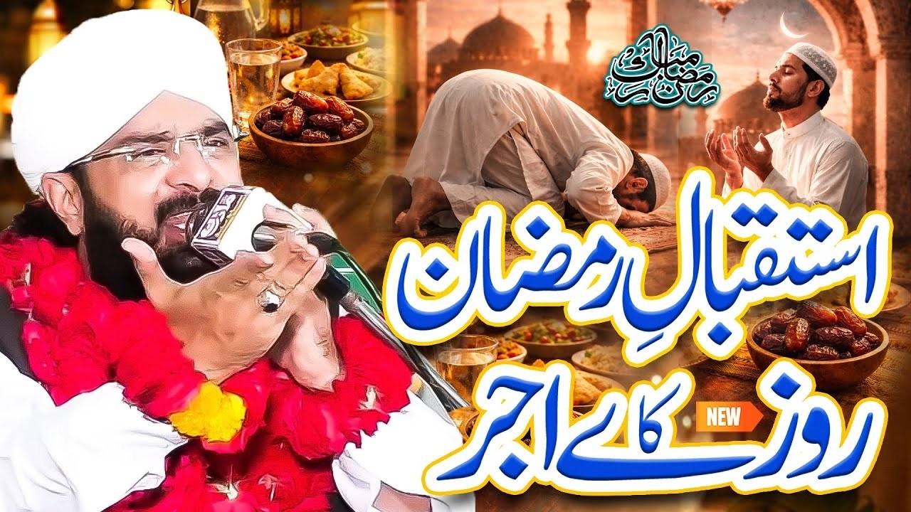 Ramzan ul Mubarak Bayan Imran Aasi 2026 | Hafiz Imran Aasi | New Islamic Bayan