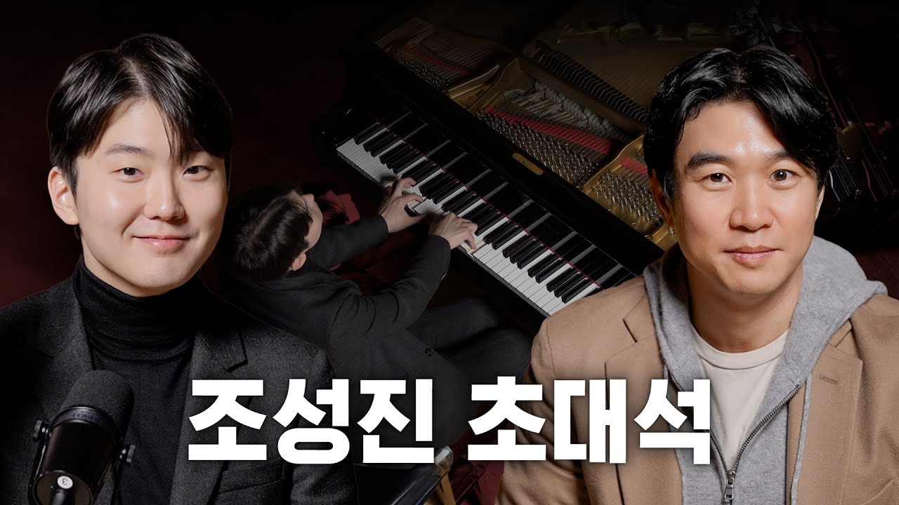 🎄조성진이 추천하는 크리스마스 음악? | 쇼팽 콩쿠르, 라벨, 프랑스 피아니스트