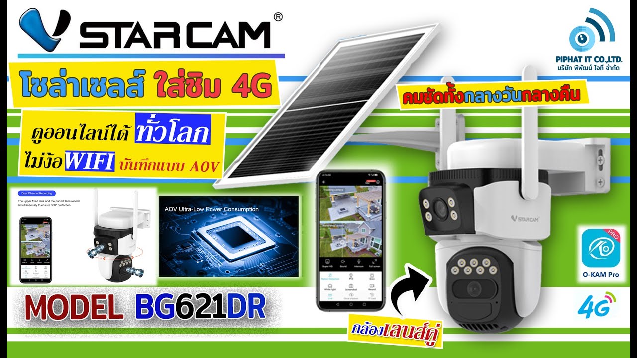 BG621DR Vstarcam กล้องโซล่าเซลส์ใส่ซิม 4G เลนส์คู่รุ่นใหม่ล่าสุด มีโหมดใหม่ AOV บันทึกภาพได้ตลอดเวลา