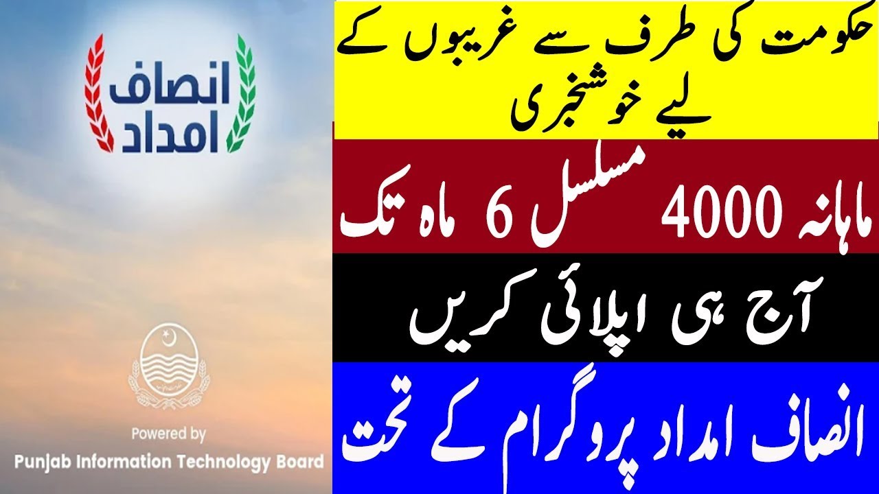 Insaf Imdad App - How To Apply For Insaf Imdad Program   4000 per Month by Govt of Pakistan