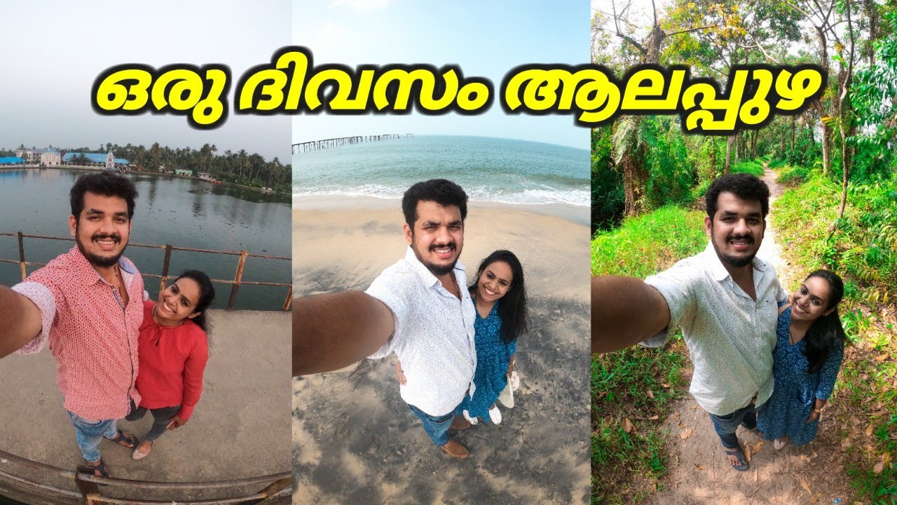 ആലപ്പുഴയും പാതിരാമണലും| Pathiramanal Bird Sanctuary | Alappuzha House Boat🛶 |Pineapple couple