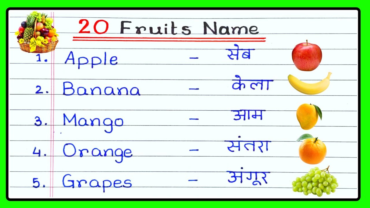 20 Fruits Name in English and Hindi | फलों के नाम हिंदी और अंग्रेजी में | Falon ke naam