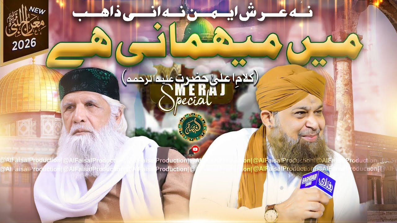 Na Arshe Aiman | Meraj Special Kalam | Kalam e Raza | Owais Raza Qadri | Official Video - 2026