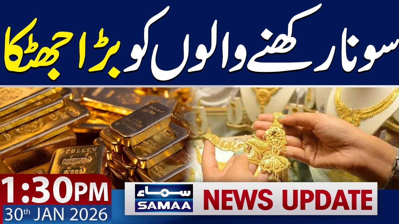 Gold Price Today | Gold Prices Latest | 1:30 PM News Update | 30 JAN 2026 | SAMAA TV