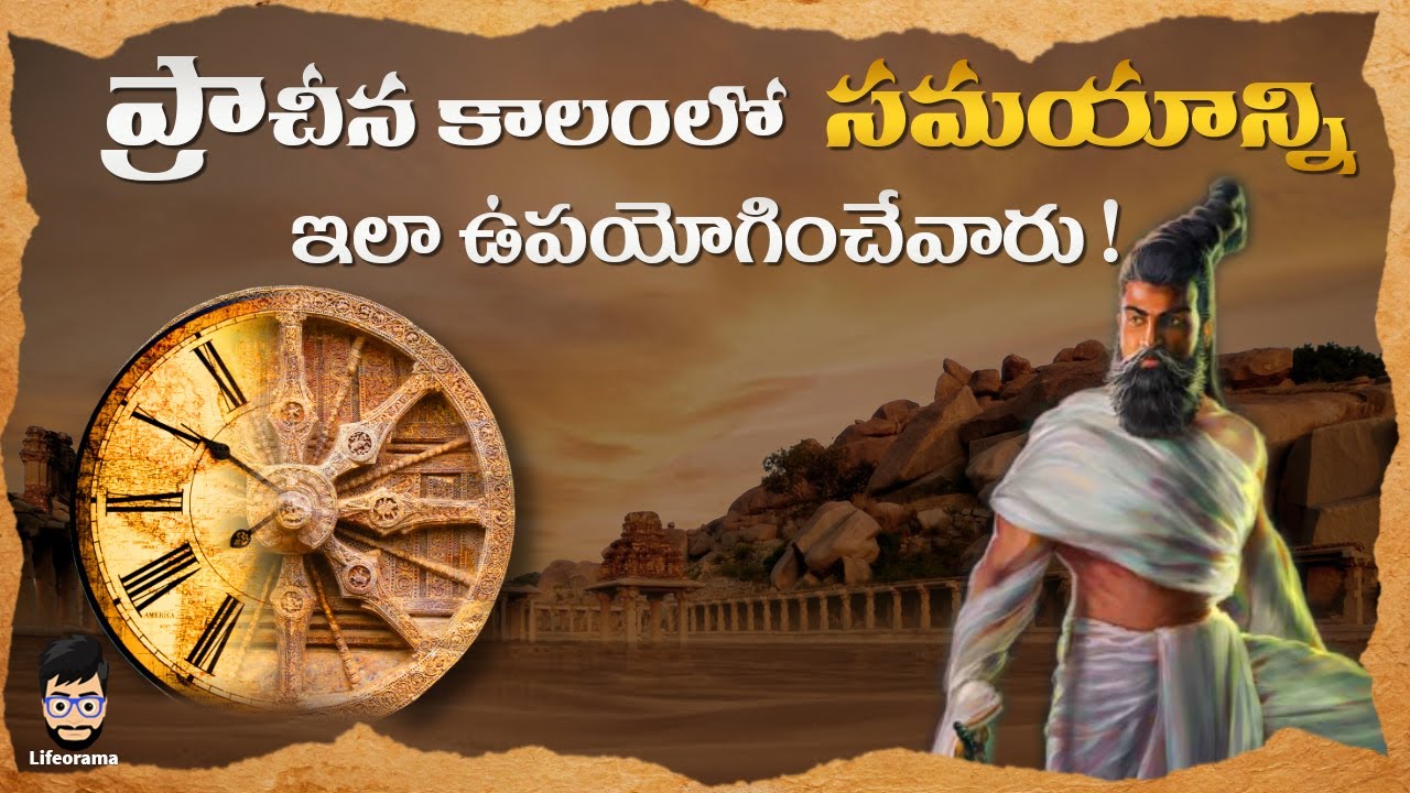 Secret Of Time Management In Ancient Indians | Krishna Advice In Telugu | Lifeorama