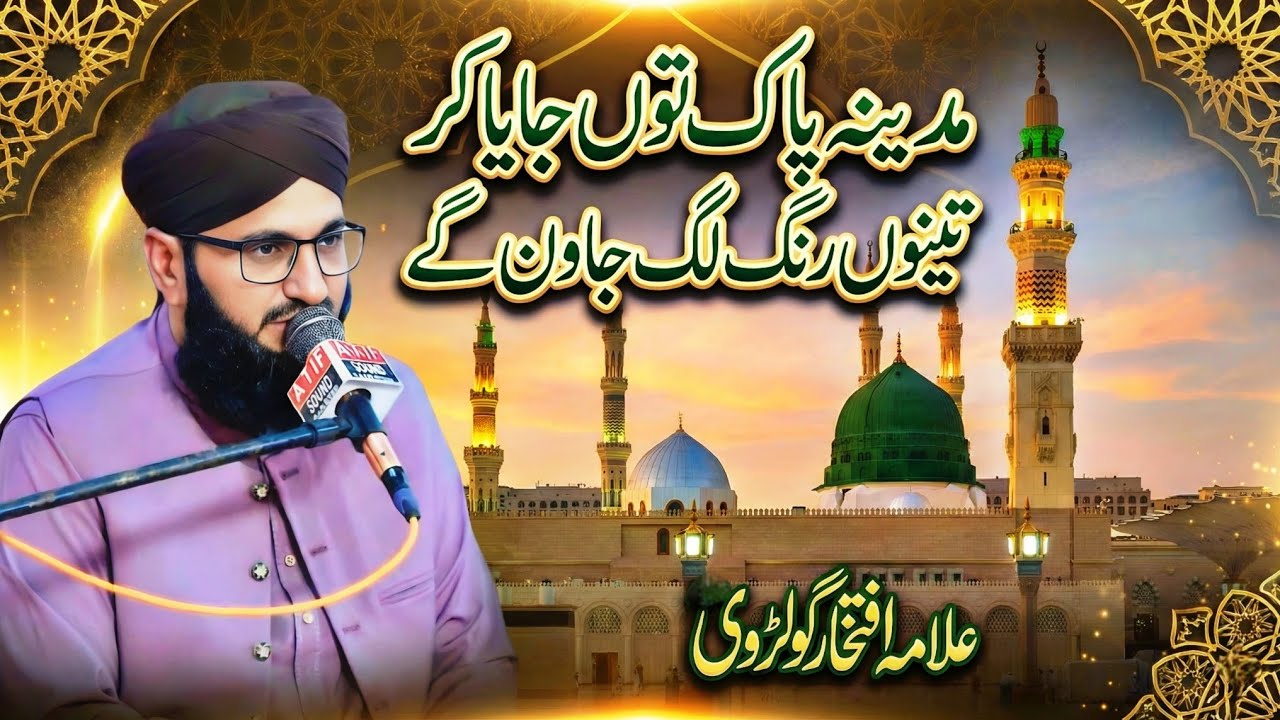 Madina pak Tun Jaya Kar Tenu Rang lag Jawan Gy | Allama Iftikhar Golarvi | Hafiz Imran Aasi | Naat 