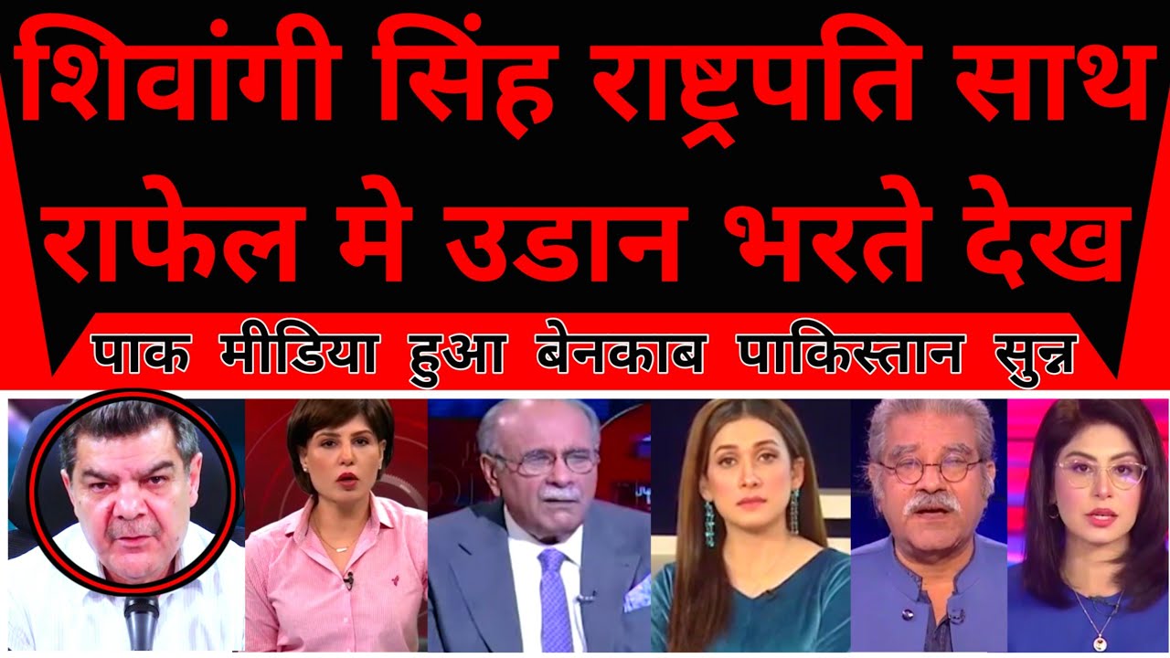 Shivangi Singh Ko President Ke Sath Rafael Mein Udan Bharte Dekh Pak Media cheekha |