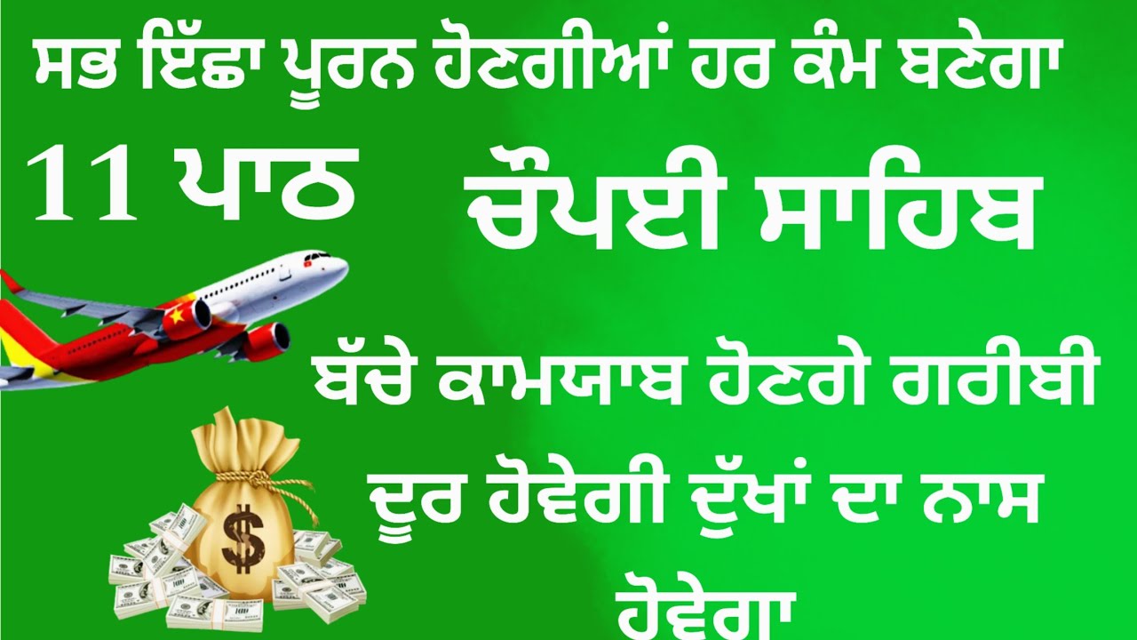 11 path chaupai sahib _ਬਿਗੜੇ ਕੰਮ ਰਾਸ ਹੋਣਗੇ ਕਾਰੋਬਾਰ ਵਧੇਗਾ - ਚੌਪਈ ਸਾਹਿਬ | chaupai sahib #apaargurbani