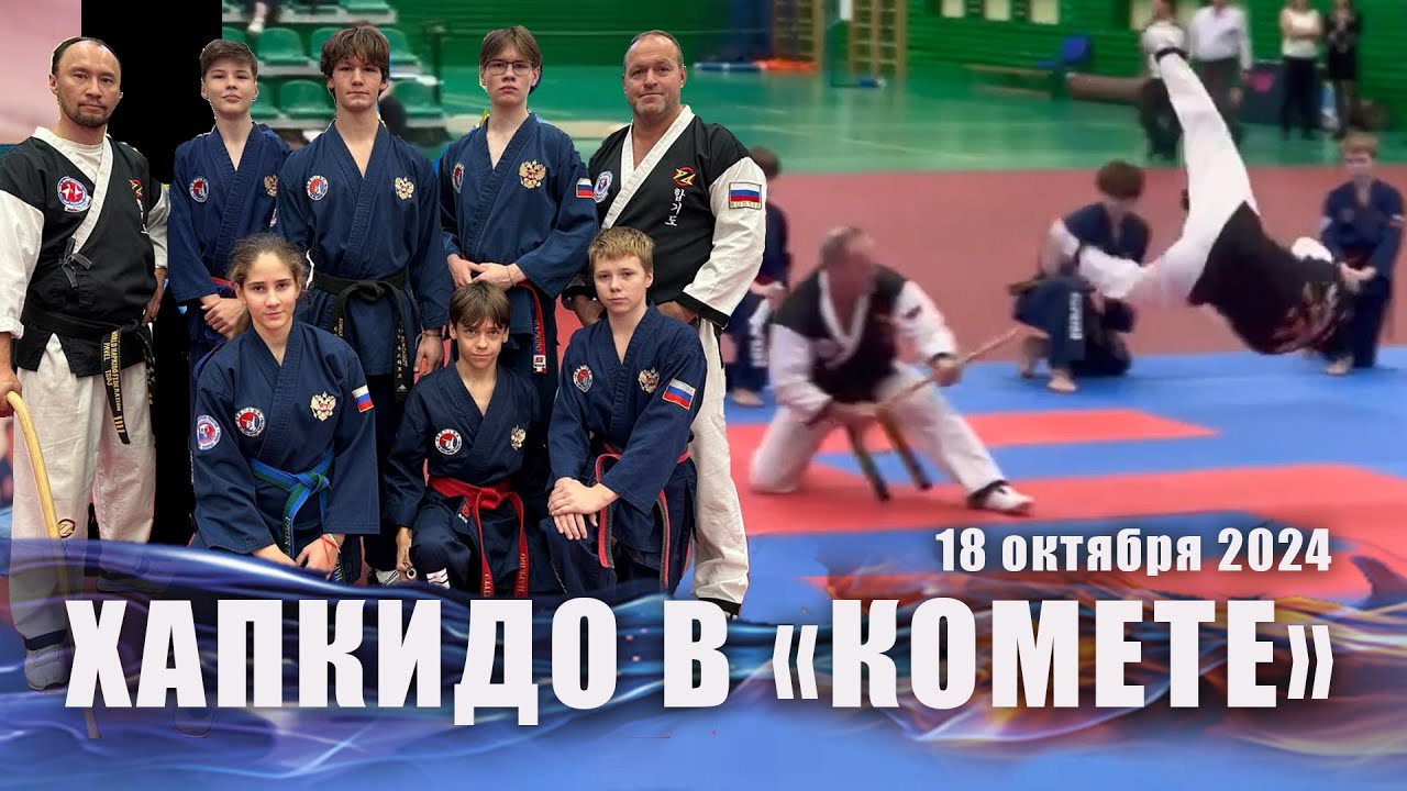 Выступление хапкидистов на праздновании 15 летнего юбилея СШОР 
