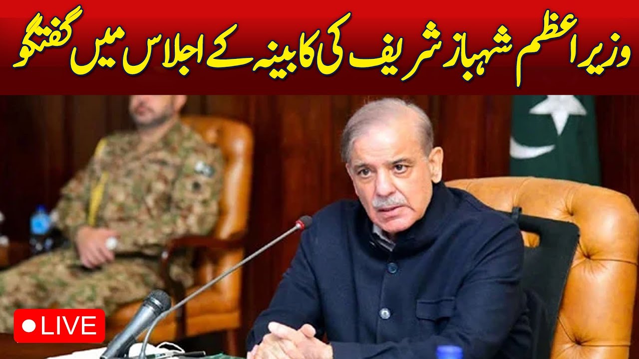 🔴LIVE: Prime Minister Shehbaz Sharif Addresses Public Event