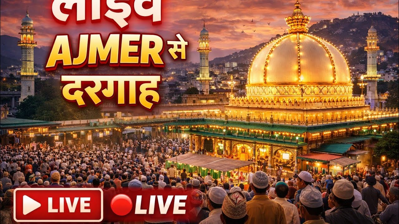 Ajmer Sharif Dargah Live Ziyarat | Spiritual Live View from Garib Nawaz Dargah