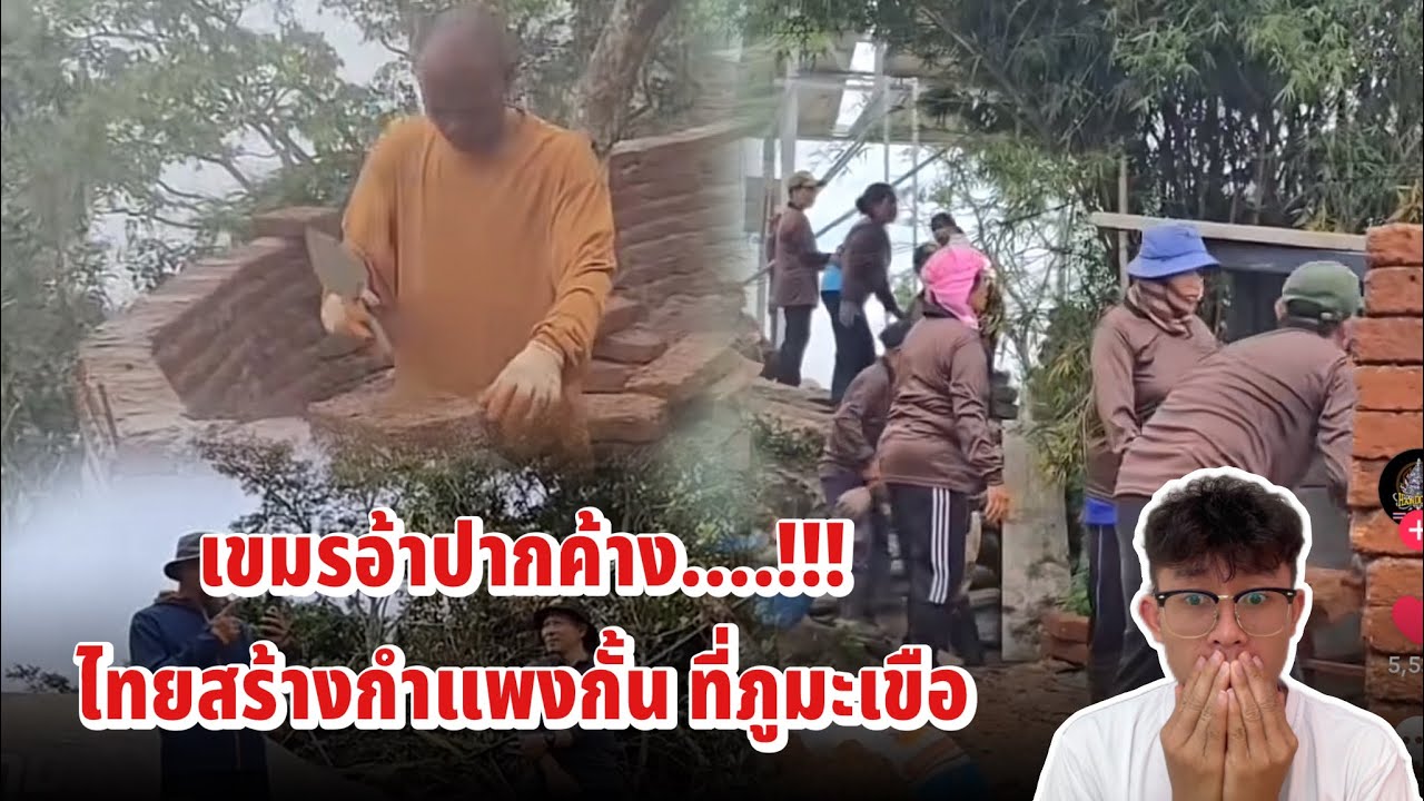 ผมคนลาวยังอื้ง..!!ไม่อยากเชื่อเป็นไปได้หรอ ว่าไทยสามารถเนรมิตกำแพงกั้นและเส้นทาง คอนกรีตที่ภูมะเขือ 