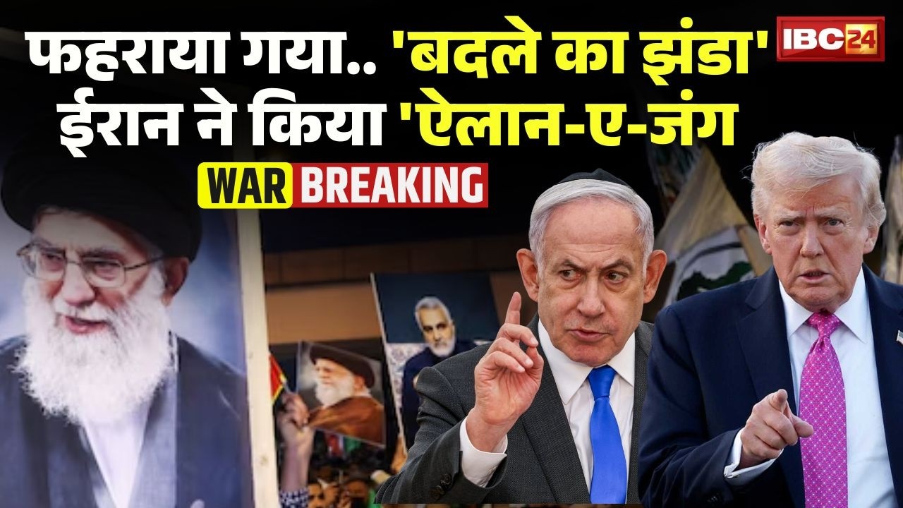 Israel-US Vs Iran War: फहराया गया.. 'बदले का झंडा' | ईरान ने किया 'ऐलान-ए-जंग' | Khamenei Death News