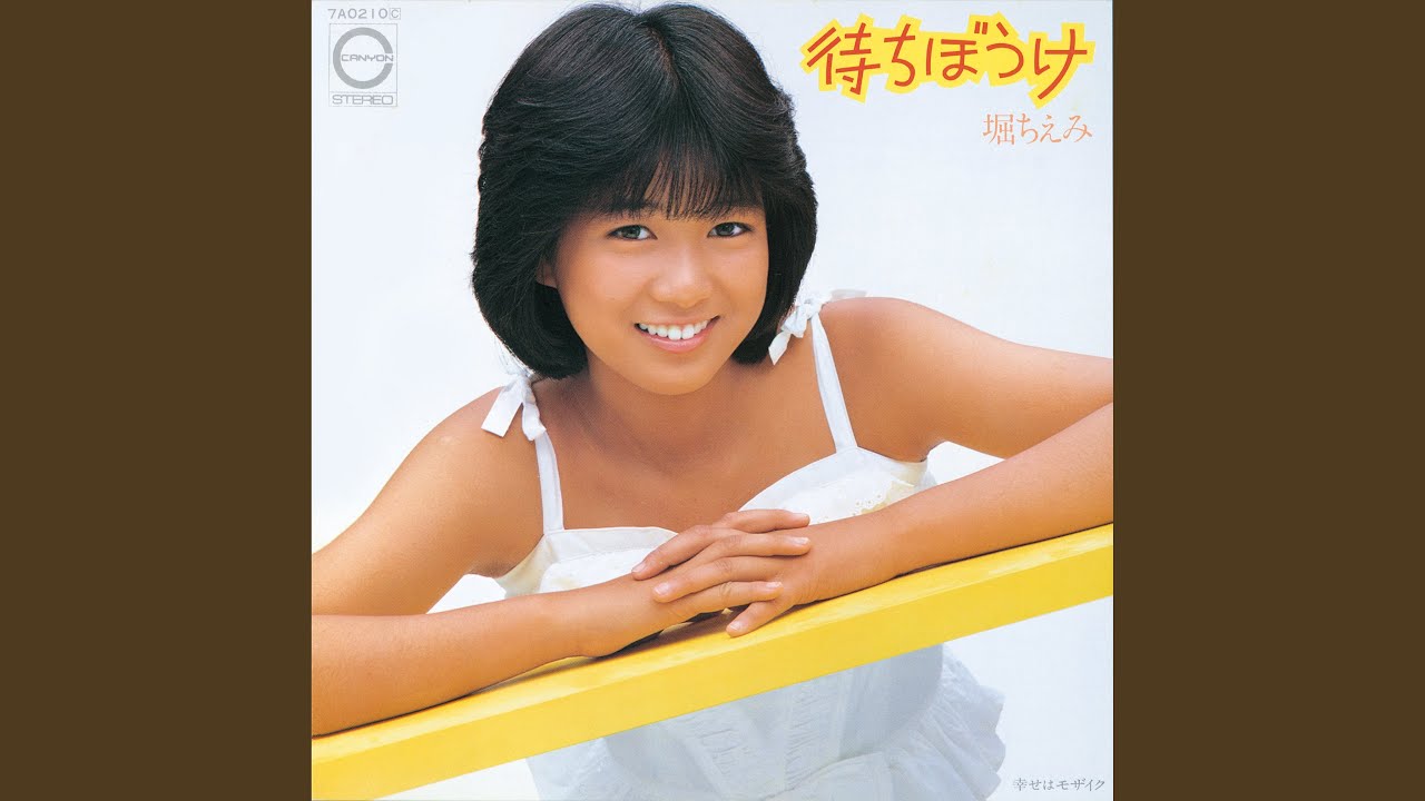 待ちぼうけ