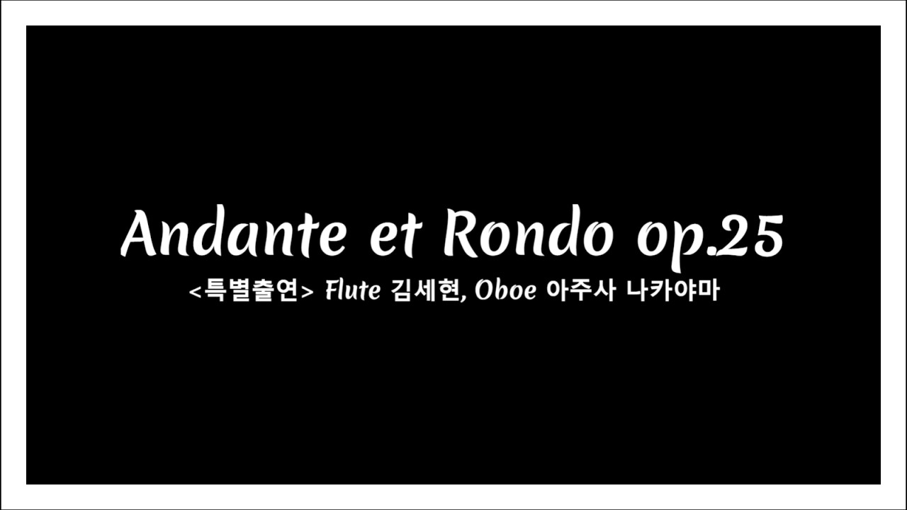 [특별출연] Andante et Rondo op. 25 / Fl.김세현, Ob.아주사 나카야마