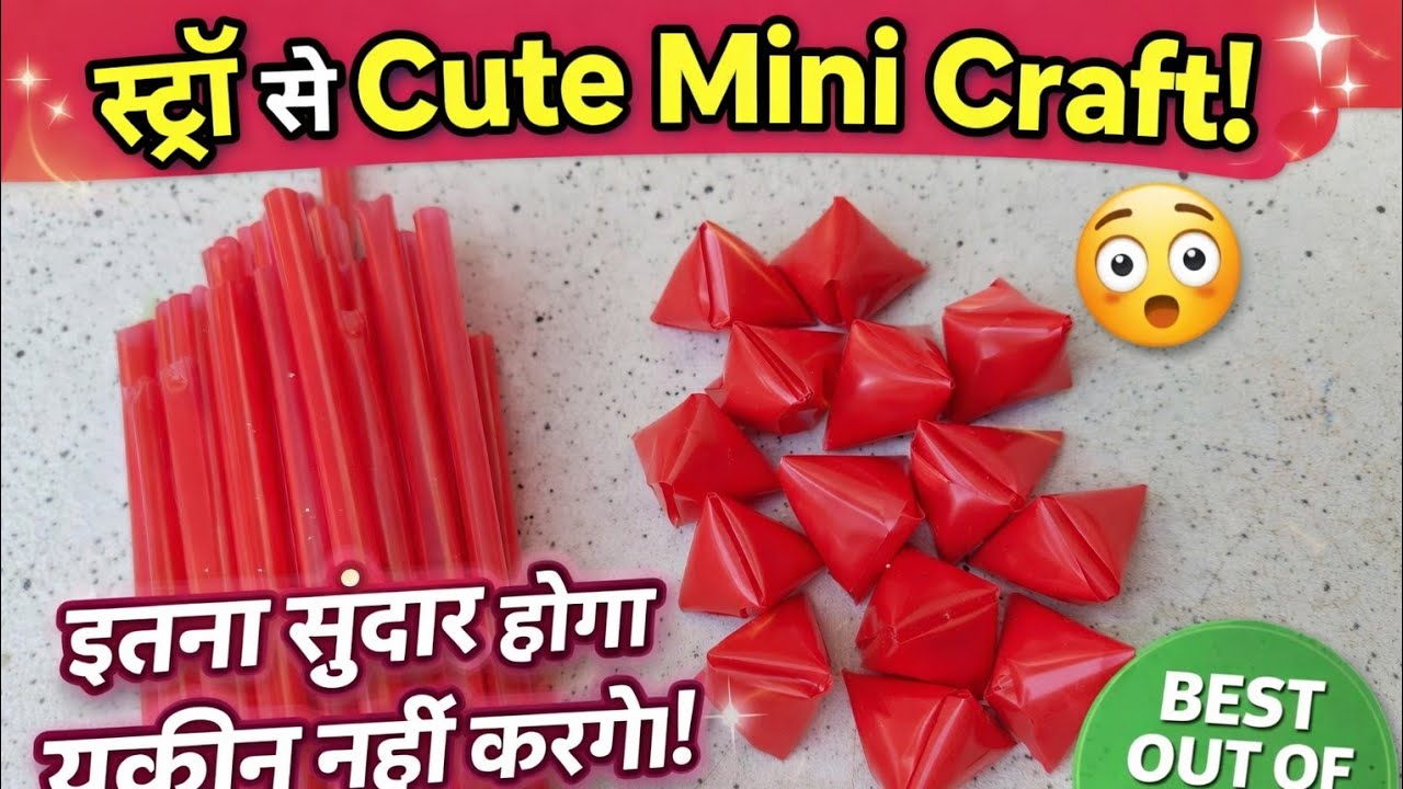 प्लास्टिक स्ट्रॉ से बनाएं कमाल का होम डेकोर 😍 | Best Out of Waste।।