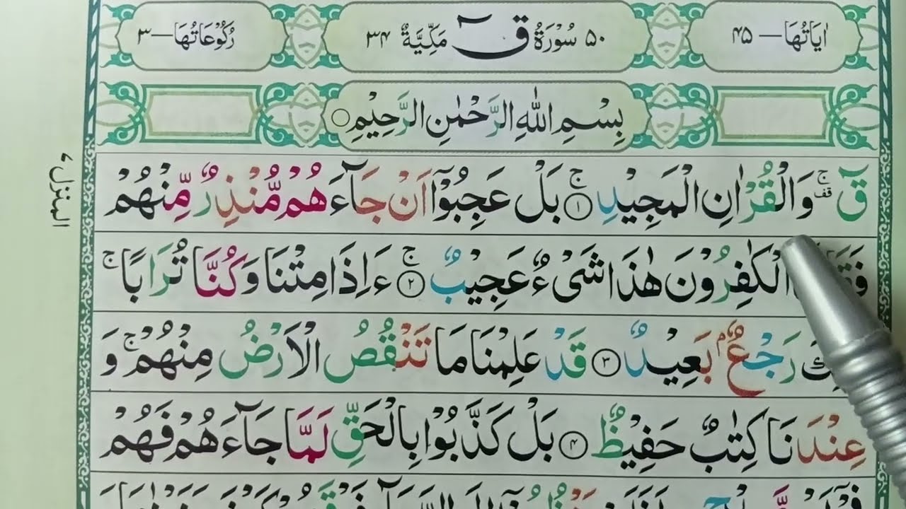 Surah Qaf Word by Word | Arabic to Urdu | Quran Learning🕋