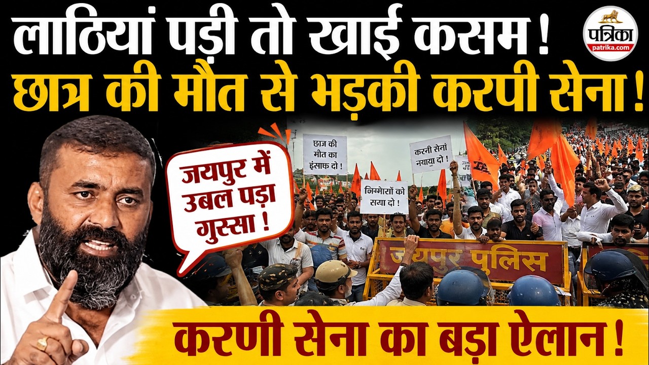 Jaipur Karni Sena Protest: UGC के खिलाफ सड़कों पर करणी सेना| Mahipal Makrana | UGC Roll Back Protest