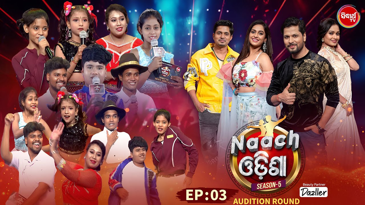 NAACH ODISHA - ଏଥର ନାଚିବେ ଛୋଟରୁ ବଡ  - Season 5  - Ep - 3 | Dance Reality Show | Jaya,Sheetal,Deepak