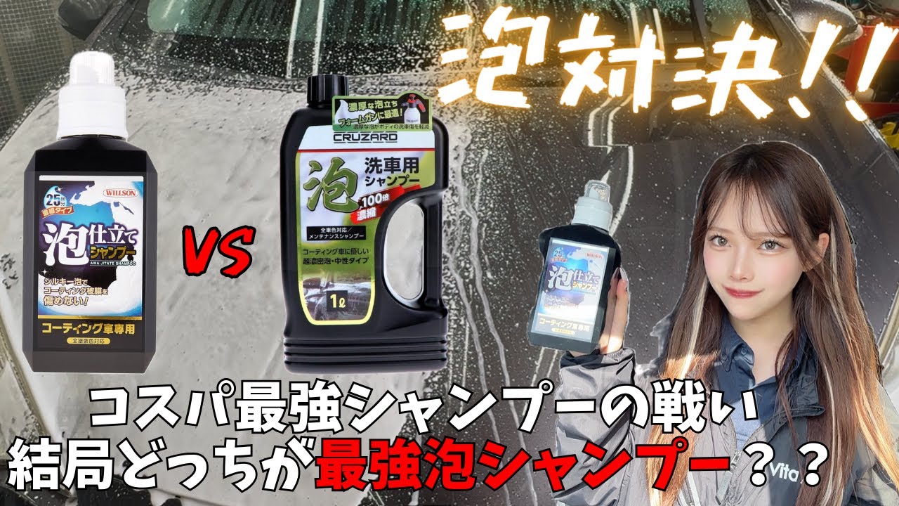 【濃厚泡】ウィルソン泡仕立てシャンプーとクルザード泡専用シャンプー比較してみた！