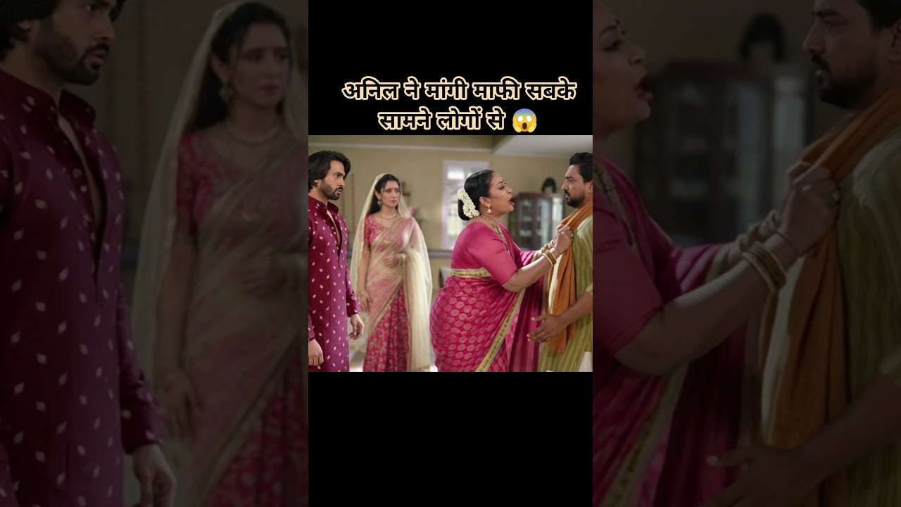 अनिल ने मांगी माफी 🔥 सबके सामने 😱pati brahmachari new promo #viral #trending #shortvideos