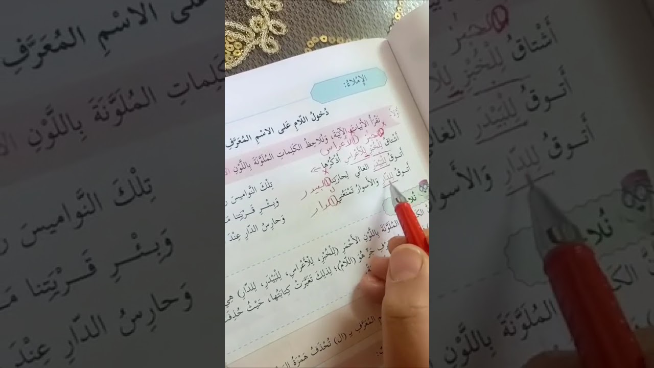 علامة اعراب الاسم والفعل .. عربي الصف الخامس 