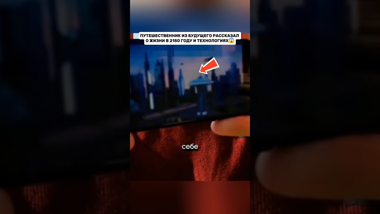 Будущее глазами человека из 2150 года