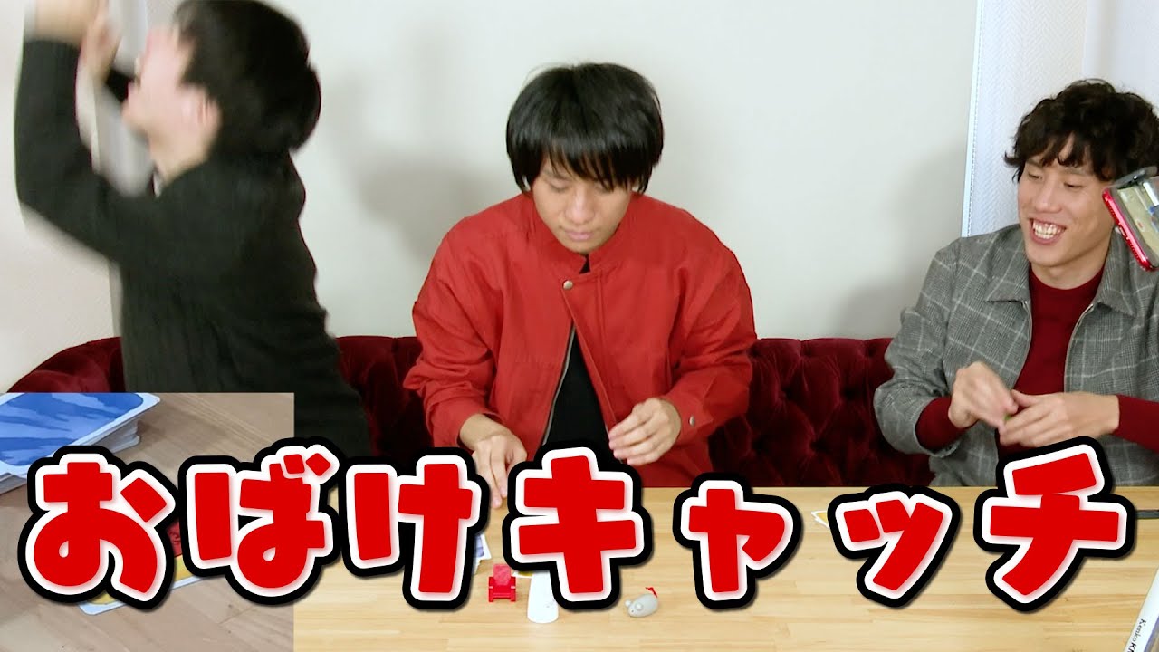東大生(と早稲田生)でおばけキャッチをプレイ!!