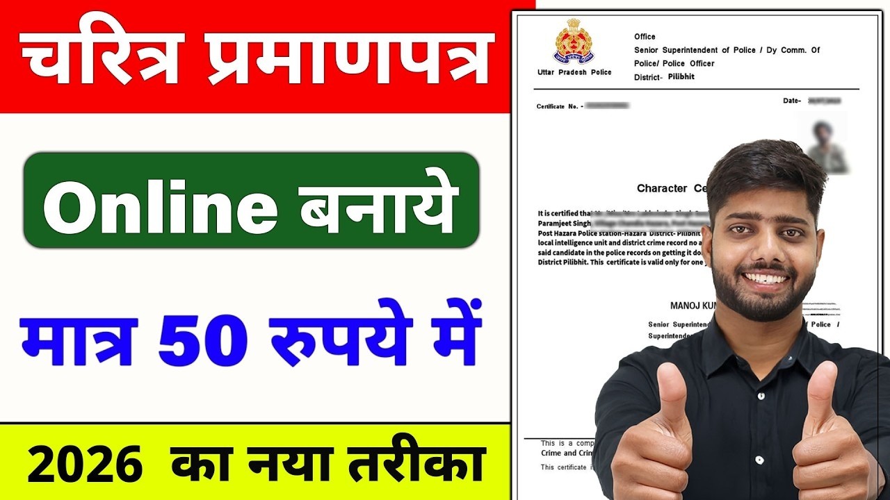 Bihar character certificate kaise banaye 2026 | Bihar charitra praman patra online kaise karen 2026