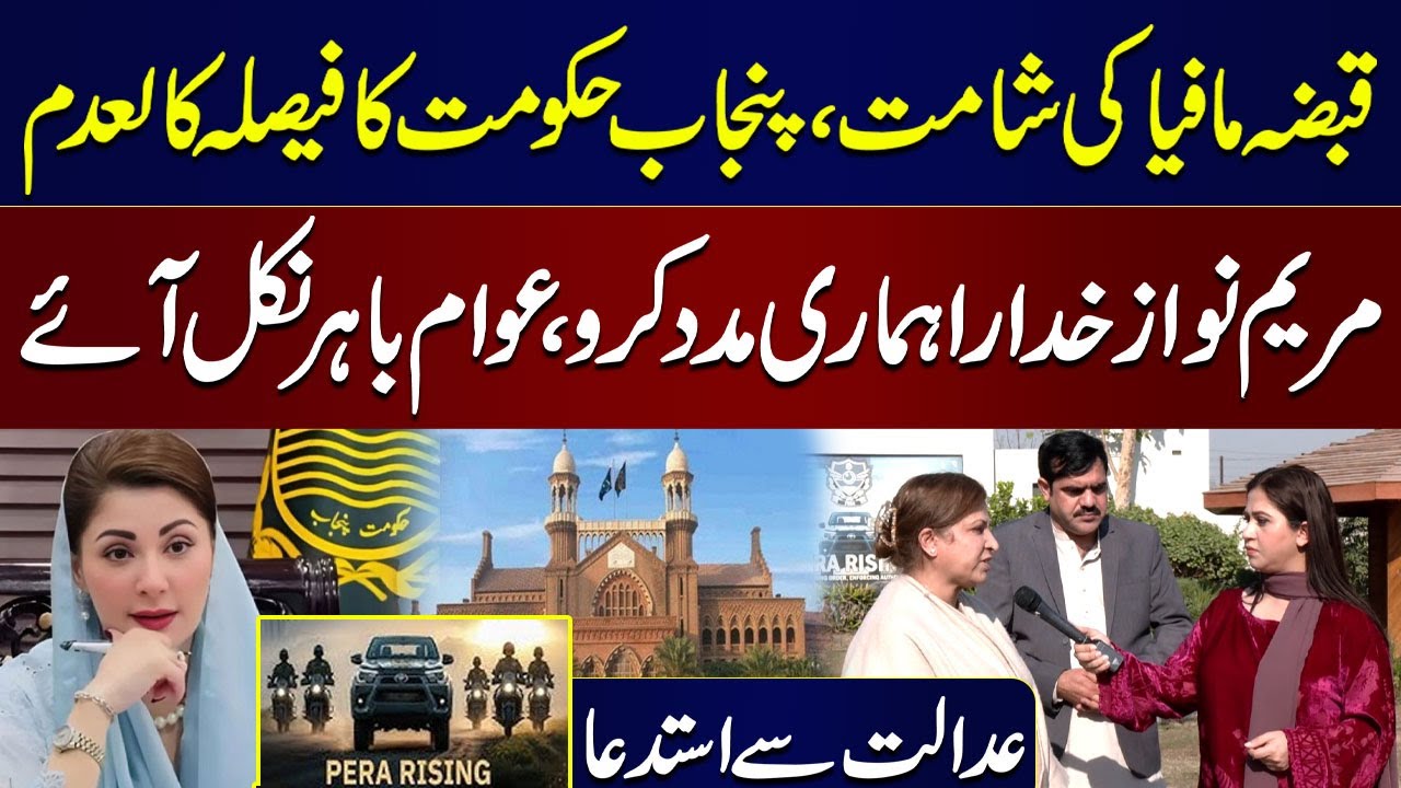 Protection of Ownership of Immovable Property | Punjab Govt in Action | Land Mafia in Trouble