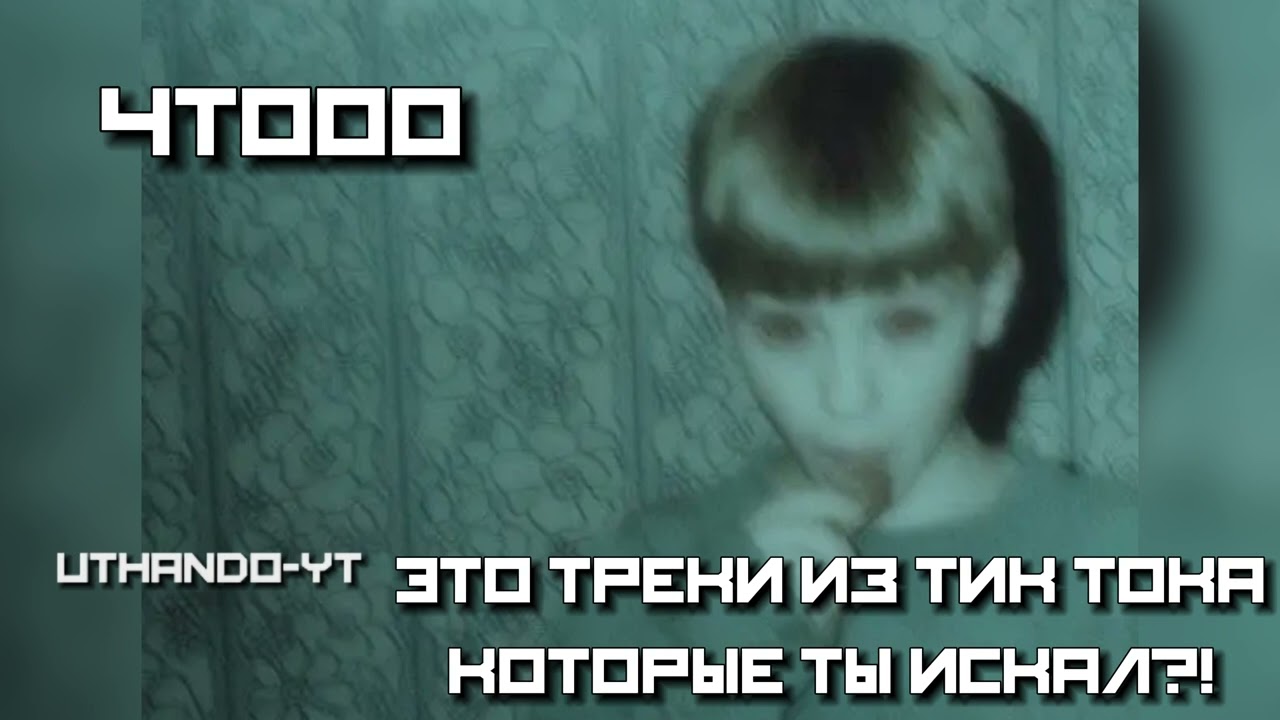 ЧООО ПЕРВОЕ ВИДЕО 2024 !? НОВАЯ РУБРИКА?! ТРЕКИ КОТОРЫЕ ТЫ ИСКАЛ!!!